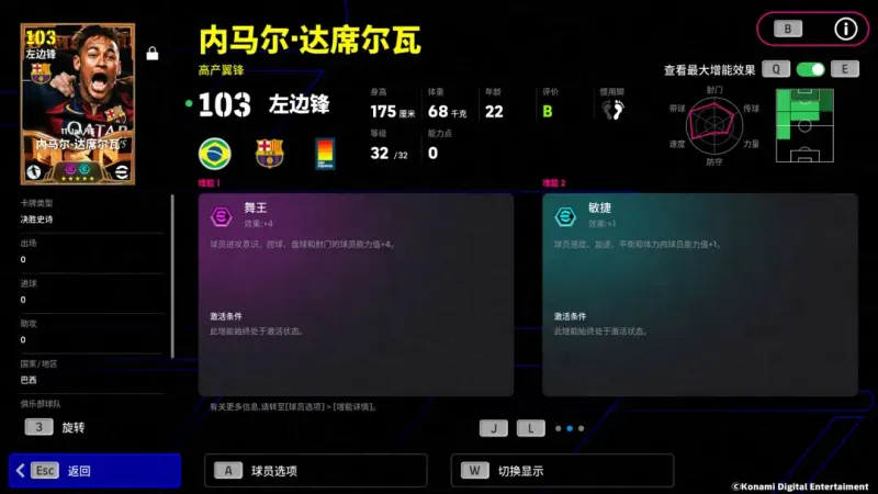 《实况足球》桑巴舞者内马尔归来