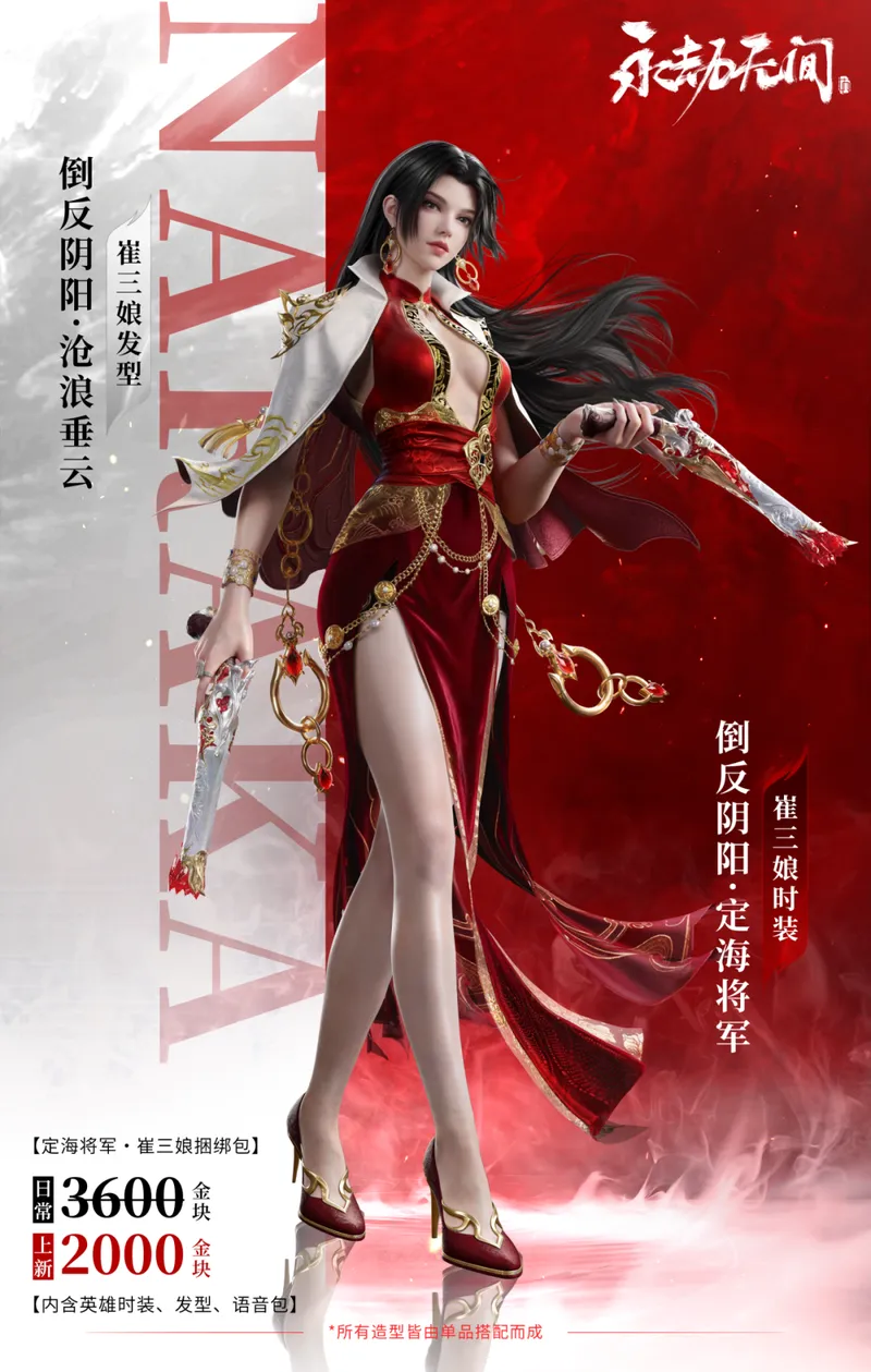 《永劫无间》2月26日版本更新