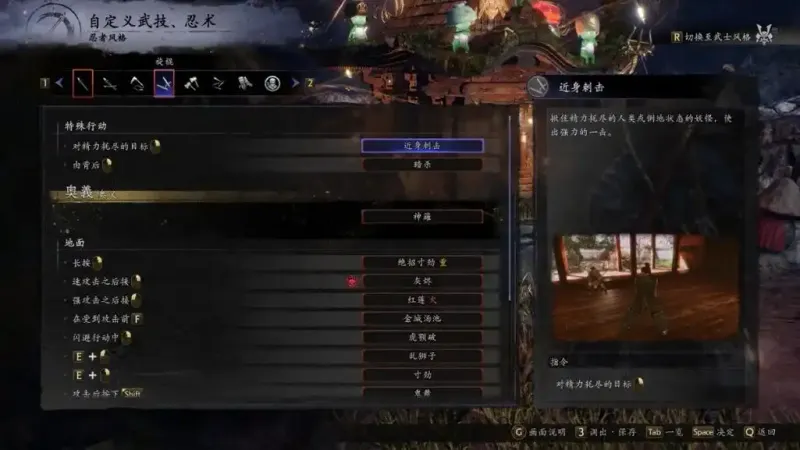 《仁王3》加点重置教学