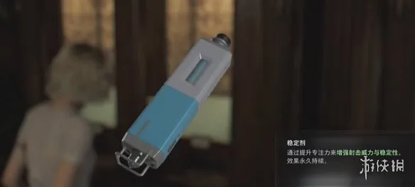 《生化危机安魂曲》稳定剂获取攻略