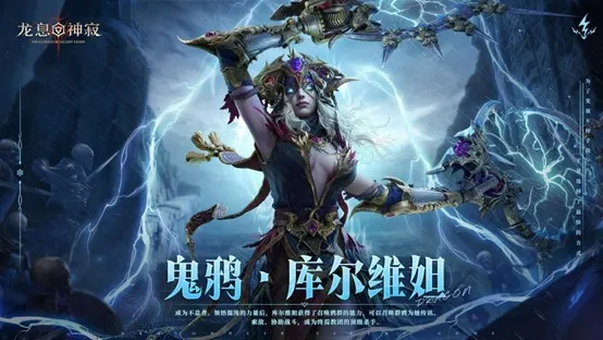 《龙息:神寂》九位传说英雄集结