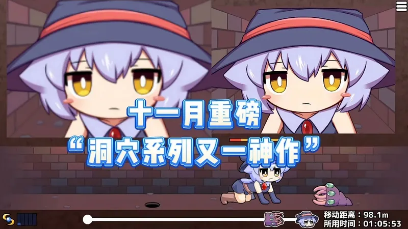 畅玩免费游戏，包治电子羊尾！十一月[动态/熟肉]洞穴系列又一神作：莉拉酱与狭窄洞穴，包玩上！！！