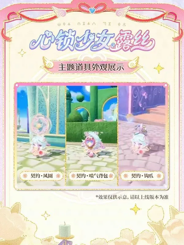 《蛋仔派对》心动魔法季开启