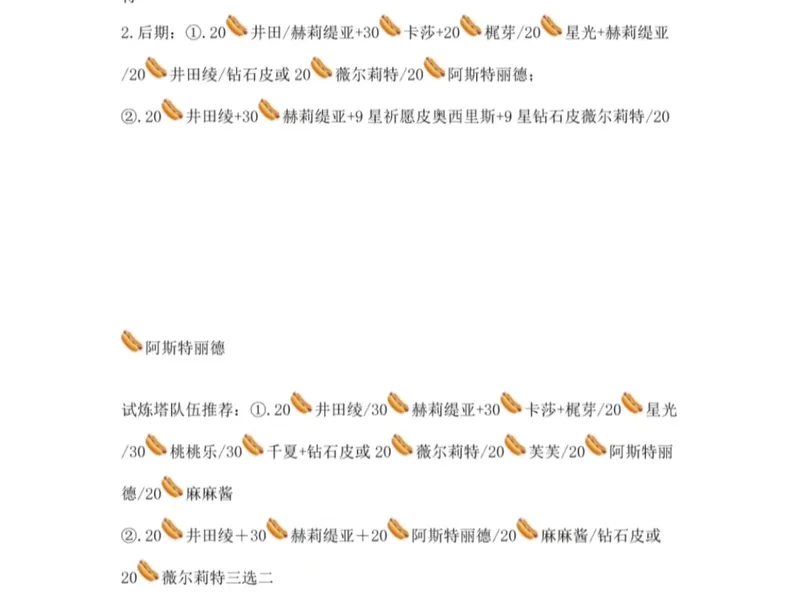 闻姬起舞2026年2月25日攻略