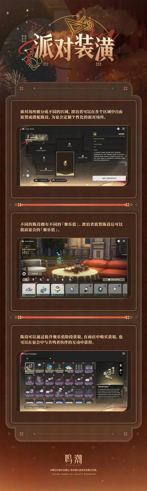 鸣潮银河倾落之间活动介绍