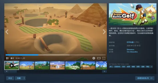 《超级高尔夫大乱斗》销量突破40万套