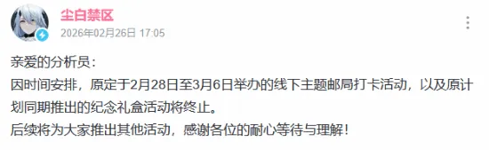 《尘白禁区》联动活动被叫停-中国邮政终止合作引发争议