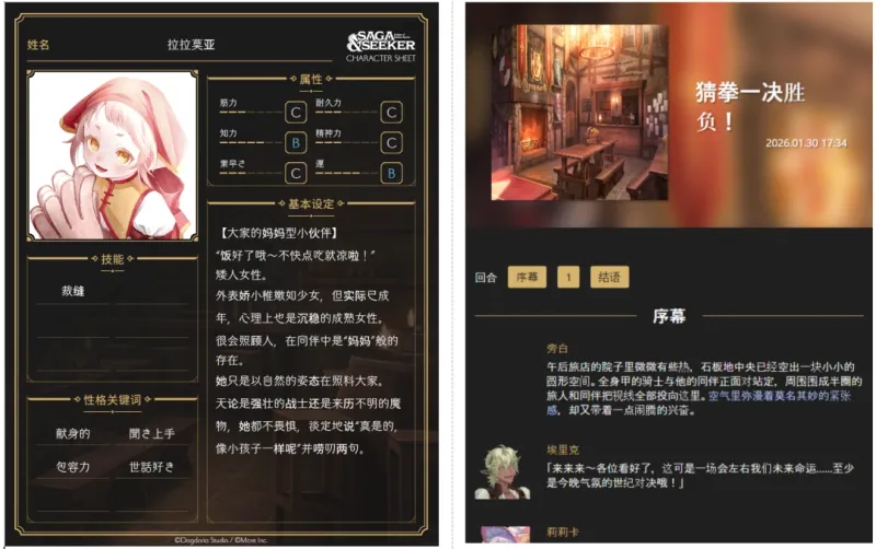 《Saga&Seeker》AI驱动纯文字RPG