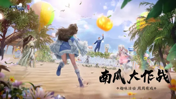 《天涯明月刀手游》元宵活动上线