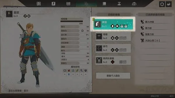 《怪物猎人物语3》菜单功能详解