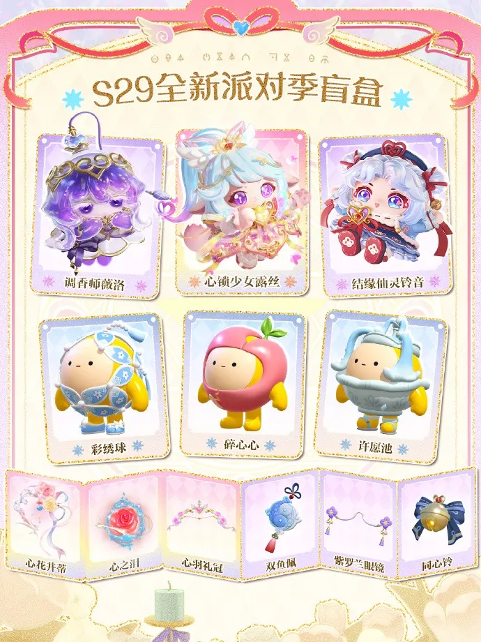 《蛋仔派对》心动魔法季开启