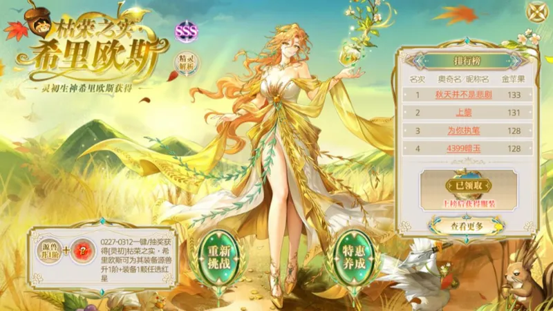 【向晚】奥奇传说灵初生神希里欧斯平民无年费女皮15分钟当周速推攻略