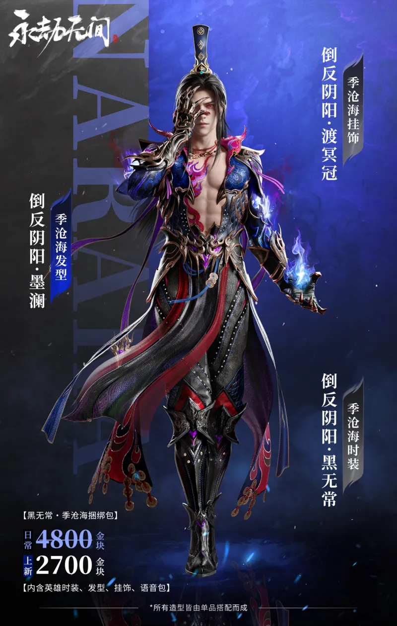 《永劫无间》2月26日版本更新