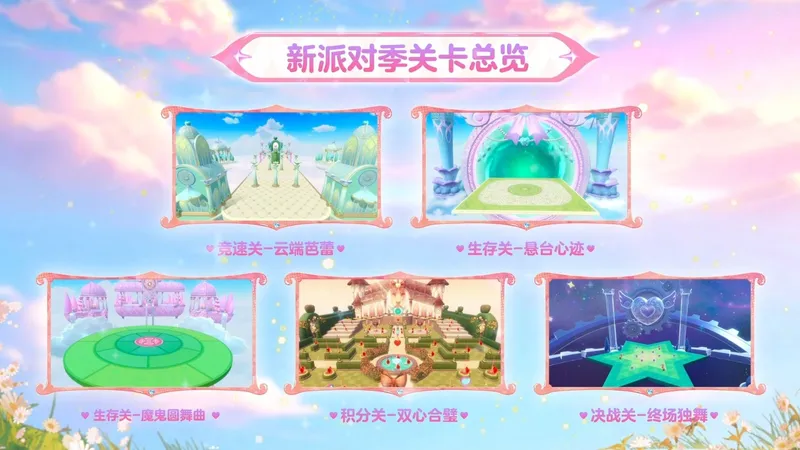 《蛋仔派对》心动魔法季开启