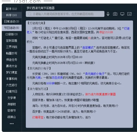 《梦幻西游》2026元宵灯谜答题器入口