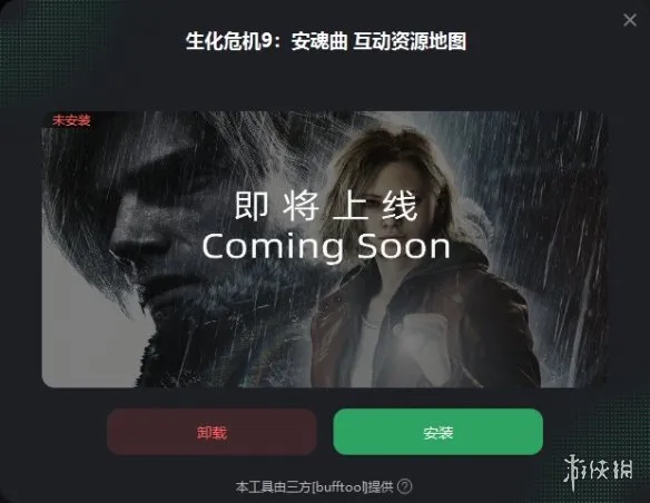 《生化危机9》安魂曲修改器首发适配