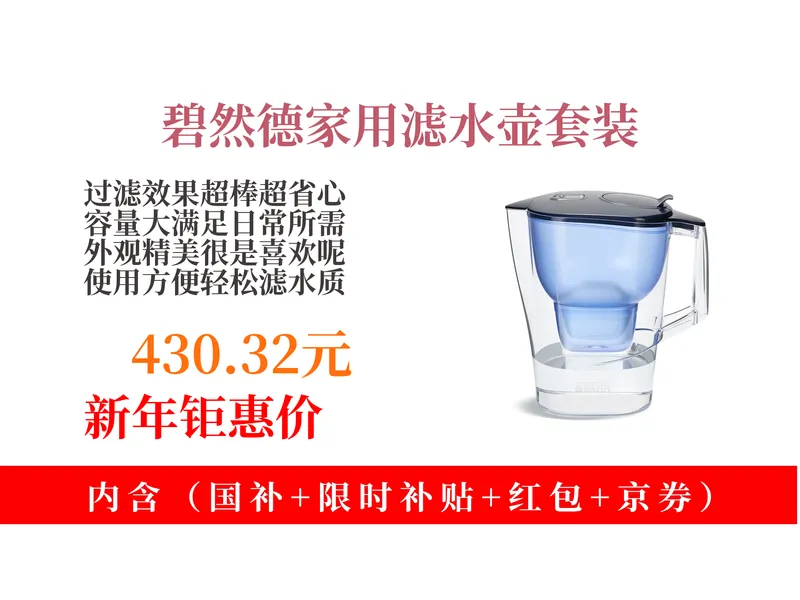 【净水器推荐】430.32元拿下碧然德过滤净水器攻略！3.5L大容量，含11枚滤芯，家用超方便！