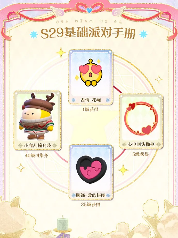 《蛋仔派对》心动魔法季开启