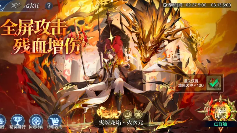 奥奇传说手游：源起火次185w单年费攻略