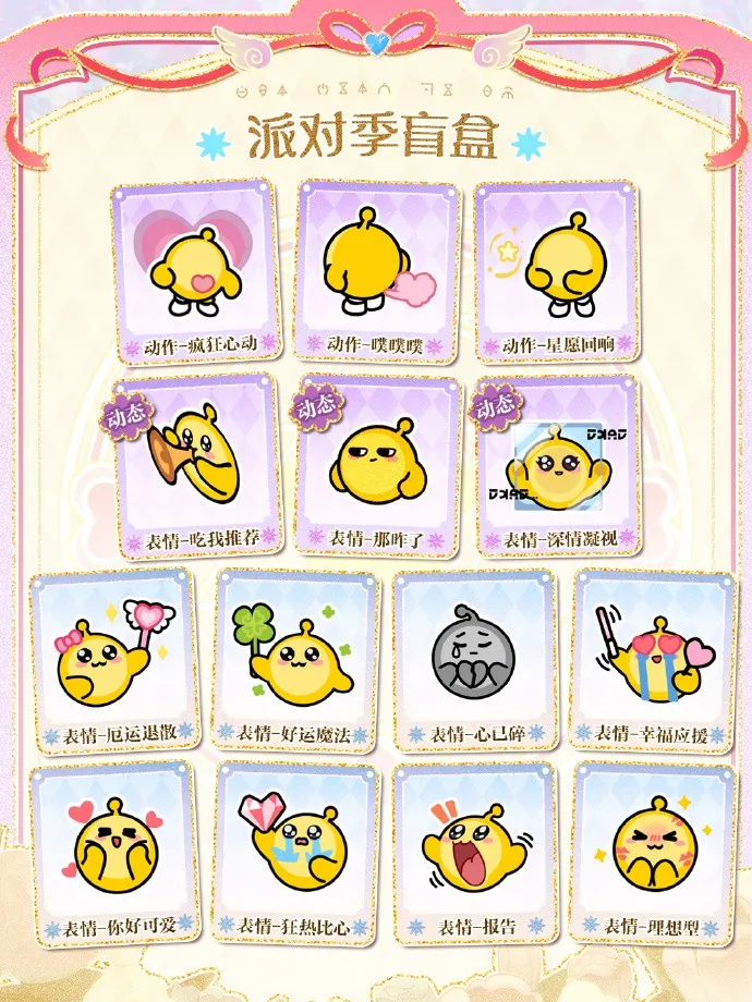 《蛋仔派对》心动魔法季开启