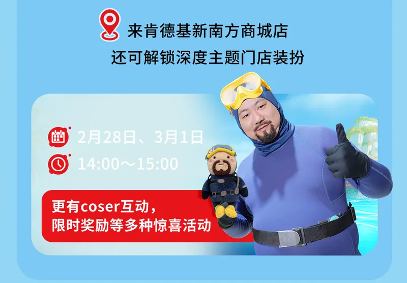 《潜水员戴夫》KFC联动开启