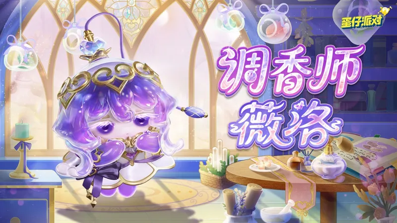 《蛋仔派对》心动魔法季开启