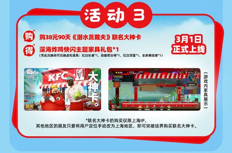 《潜水员戴夫》KFC联动开启