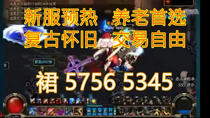 地下城复古公益服，地下城60版本攻略