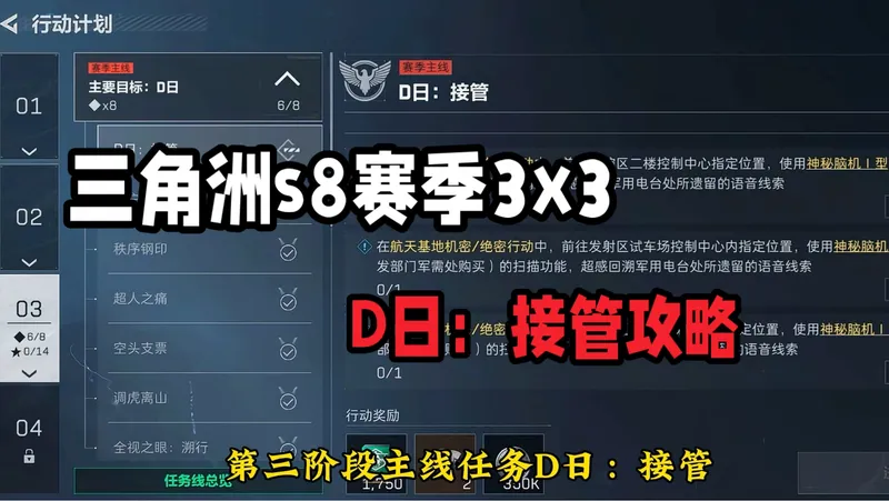 三角洲s8赛季3x3任务，D日：接管攻略