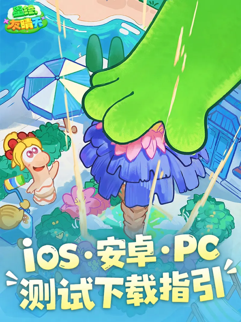 《星绘友晴天》超大规模测试开启