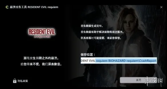 《生化危机安魂曲》游戏崩溃解决方法