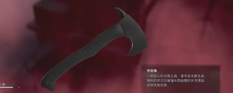 《生化危机9：安魂曲》夺命锋斧头获取攻略