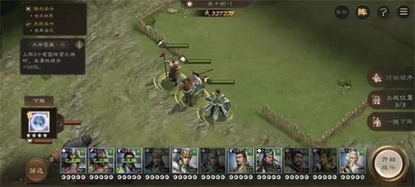 《新三国志曹操传》神兽秘境蜀90层通关攻略