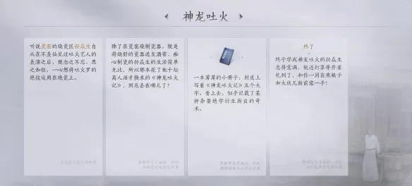 《吐火罗游记》神龙吐火奇术获取攻略