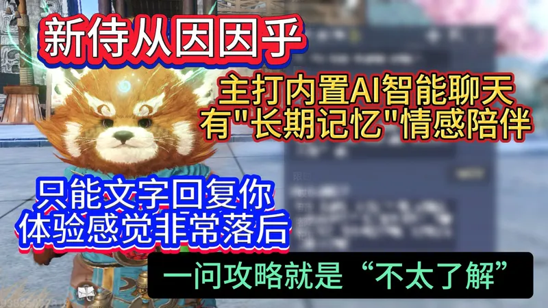 新侍从因因乎 主打内置AI智能聊天 有"长期记忆"情感陪伴 但是只能文字回复你 体验感非常落后 一问攻略就是“不太了解”