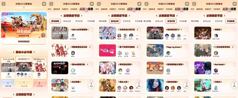 《地下城与勇士：起源》联动抖音ACG新春会