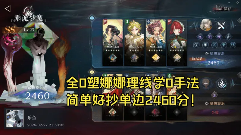 娜娜理线学单边2460分，0手法0塑造！