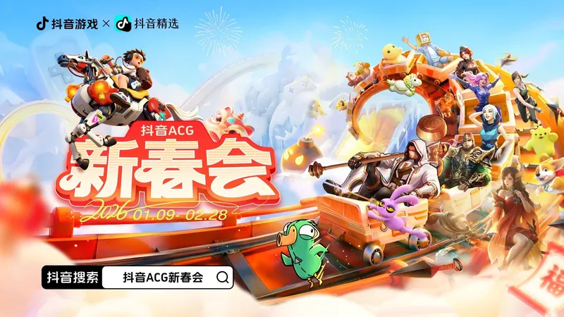 《地下城与勇士：起源》联动抖音ACG新春会