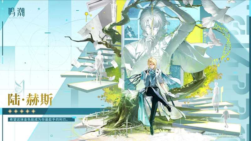 《鸣潮》陆赫斯配队攻略