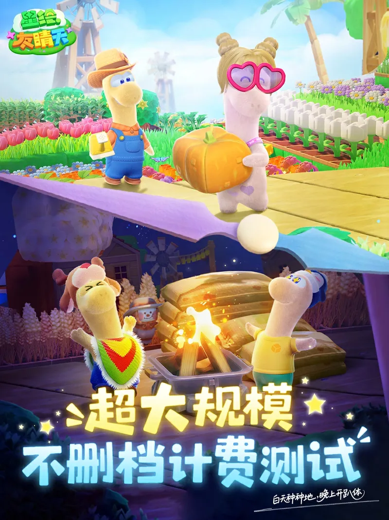 《星绘友晴天》超大规模测试开启-生活模拟双轨玩法来袭