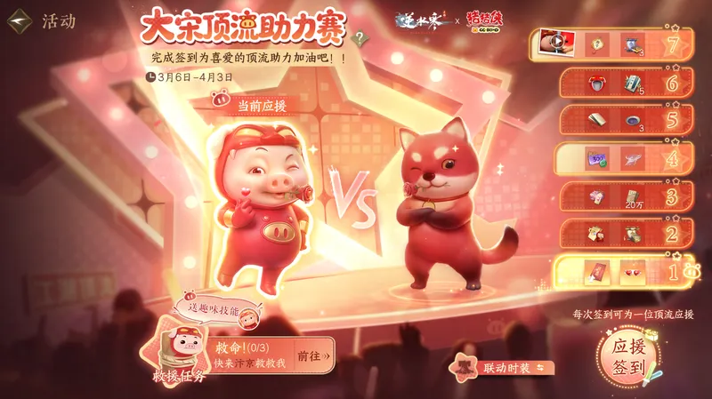 《逆水寒手游》猪猪侠联动上线