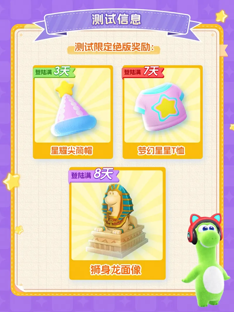 《星绘友晴天》超大规模测试开启