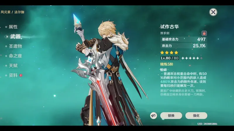 法尔伽武器外观平民战斗攻略