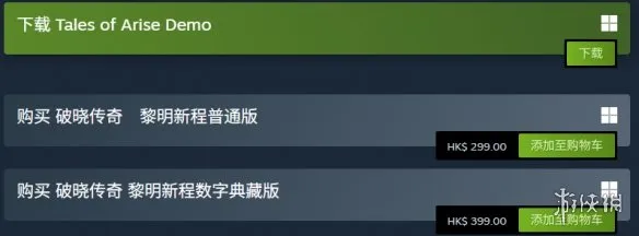 《破晓传说》正版购买攻略