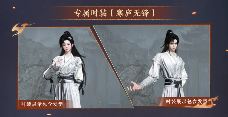 《逆水寒手游》无锋门门派介绍