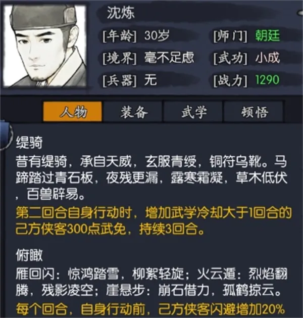 《你的江湖》沈练侠客介绍与搭配攻略