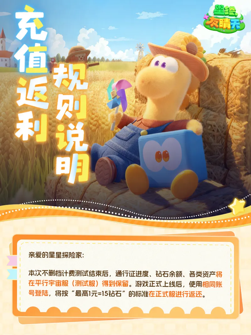 《星绘友晴天》超大规模测试开启