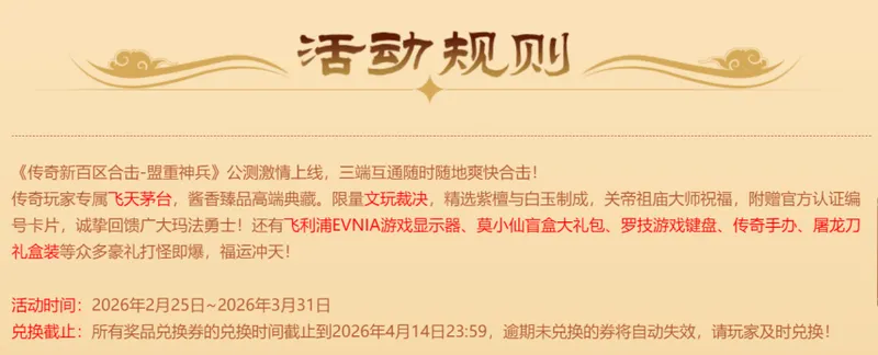 《传奇新百区合击