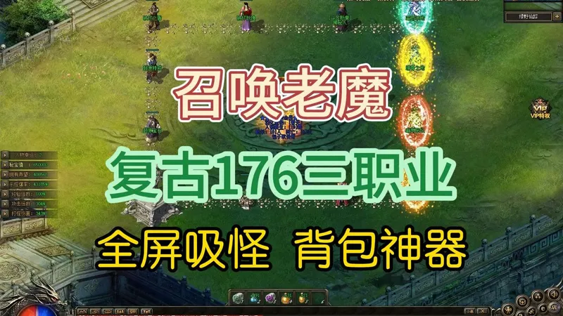 热血传奇：召唤老魔，八大陆攻略，万倍爆率，天命玩法