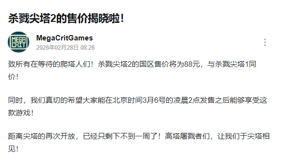 《杀戮尖塔2》国区售价88元